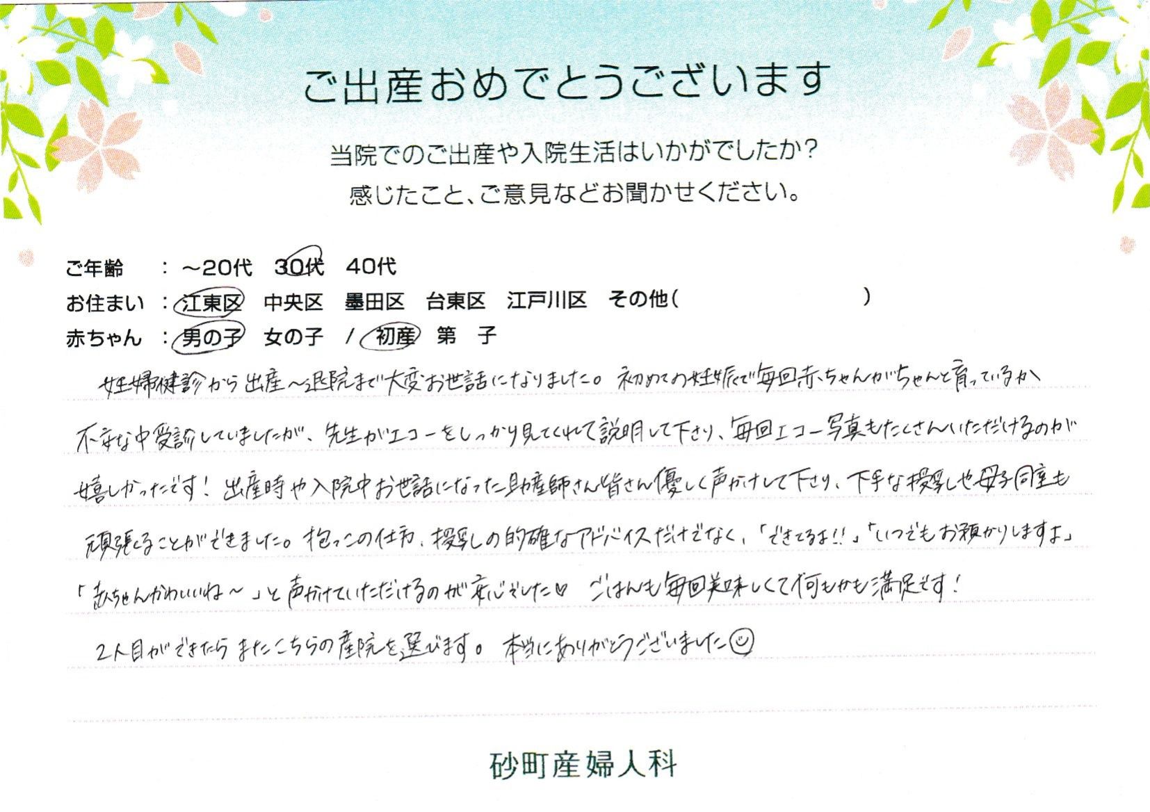 砂町産婦人科でお産された方の声